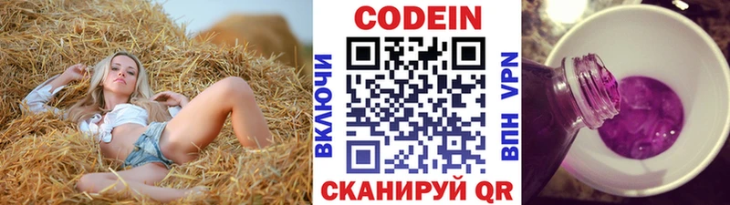 Кодеин Purple Drank  Купить закладки  Пересвет 